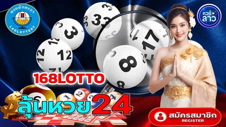 168LOTTO