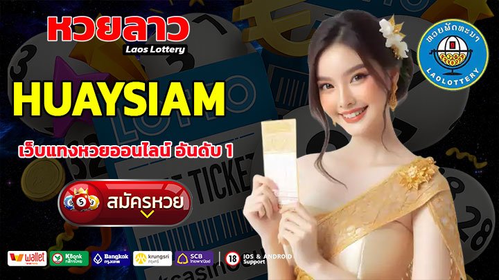 HUAYSIAM