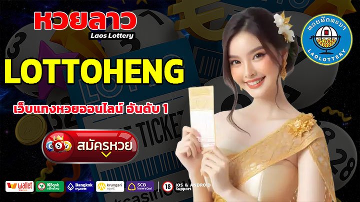 LOTTOHENG