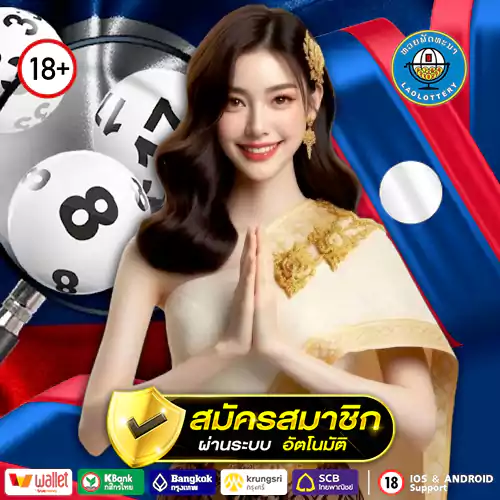 หวยลาว พัฒนา