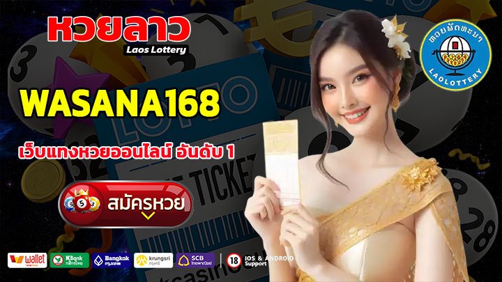 WASANA168